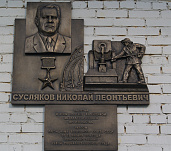 Храним память героев труда 