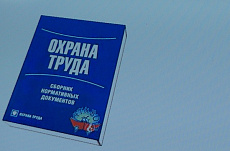 Труд должен быть безопасным 