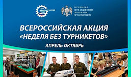  Старт «Недели без турникетов» 