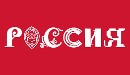  Мотоциклы ЗиД на Международной выставке-­форуме «Россия» 