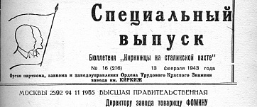 В эти дни 80 лет назад..  